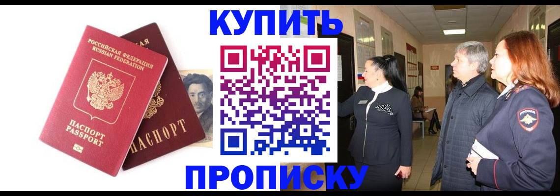 прописка в квартире в Усть-Лабинске