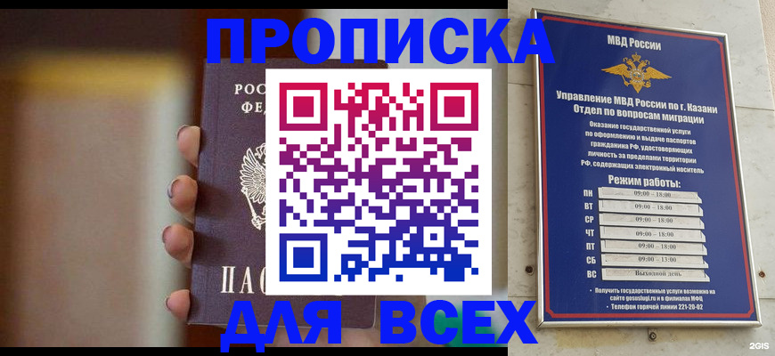 прописка законно в Усть-Лабинске