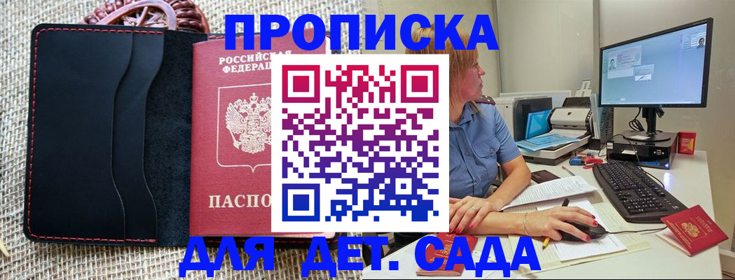 прописка регистрация в Усть-Лабинске